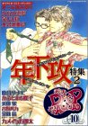 ディープ アクア (10) (アクアコミックス)