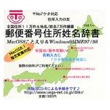 郵便番号地名姓名辞書