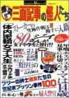 ���ΎO�ʋL���̉��l���� (�o�t�Ѓ��b�N �D��S�u�b�N 5)