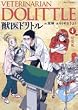 獣医ドリトル 4 (ビッグコミックス)