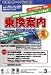 乗換案内 時刻表対応版+世界の全エアライン 年間サポートパック付 2004年3月版