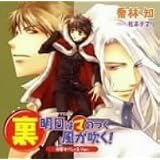 ドラマCD 裏 明日はマのつく風が吹く!<本家すぺしゃる Ver.>