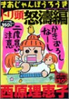 まあじゃんほうろうき トリ頭怒涛編 (バンブー・コミックス)