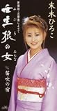 Shinsengumi Kondo Isamini Yose