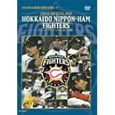 2004 OFFICIAL DVD HOKKAIDO NIPPON HAM FIGHTERS ファイターズとファンがともに闘った軌跡