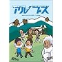 �A���v�X [DVD]