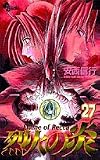 烈火の炎 (27) (少年サンデーコミックス)