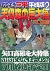 釣りキチ三平―平成版 (2) (KCDX (1544))