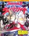 決定版 映画ウルトラマンティガ&ウルトラマンダイナ超百科 (テレビマガジンデラックス)