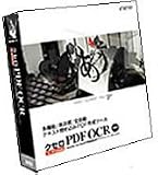 PDFOCRv1.x キャンペーン版