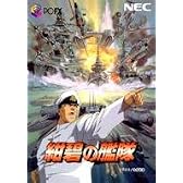 紺碧の艦隊 【PC-FX】