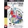 すらすらロシア語会話 (英会話付) for PocketPC