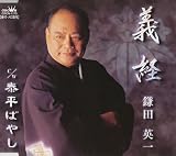 Yoshitsune/Tenka Taihei Hitotsu Uta