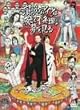 演歌なアイツは夜ごと不条理(パンク)な夢を見る [DVD]