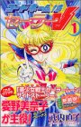 Codename: Sailor V 1