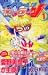 Book Code Name Sailor V Vol. 1 (Codo Nemu wa Seeraa Bui) (in Japanese)