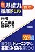 行列・式と曲線・確率分布―数学C (短期完成!基礎力徹底ドリル)
