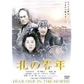 �k�̗�N �ʏ�� [DVD]