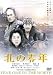 DVD「北の零年 通常版」