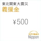 ���̴�����̺� ����� 500�� �ʢ��� - Donation for Japan Earthquake