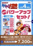 ケンチャコ大冒険 小学4年生 算数パワーアップセット