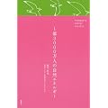 1億3000万人の自然エネルギー