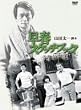 ���t�X�P�b�`�u�b�N DVD-BOX