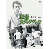 早春スケッチブック DVD-BOX