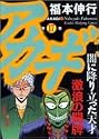 アカギ 17
