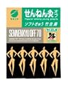 せんねん灸オフ ソフトきゅう 竹生島 70点入