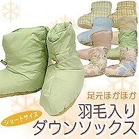 ダウンソックス　羽毛ルームシューズ　ショートタイプ【チェック・グリーン色】