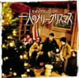 一人のメリークリスマス