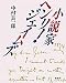 検索 : 小説家ヘンリー・ジェイムズ