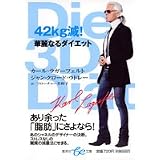 Die 3D-Diät = 42kggen kareinaru daietto [Japanese Edition]