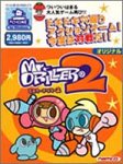ミスタードリラー 2