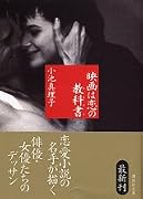 映画は恋の教科書(テキスト) (講談社文庫)