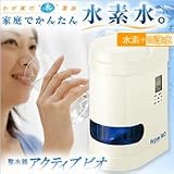 整水器アクティブビオEP－200MAPS