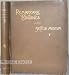 Book Remarkable bindings in the British Museum,: Selected for their beauty or historic interest,