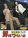 DVD�u�j�͂炢�� �Ė���� [DVD]�v