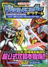 バンダイ公式デジタルモンスターカードゲームVer.WonderSwanColor―ワンダースワンカラー版 (Vジャンプブックス―ゲームシリーズ)