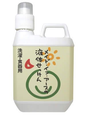 メイド・イン・アースの液体せっけん(洗濯・食器用) 2L