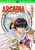 Arcadia―海王の野望 (集英社スーパーファンタジー文庫)