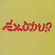 Exodus