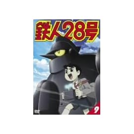 鉄人28号 9 [DVD]