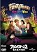 DVD�u�t�����g�X�g�[��2~�r�o�E���b�N�E�x�K�X~ [DVD]�v