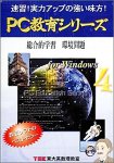PC教育シリーズ 総合的学習 環境問題 for Windows 4