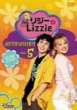 リジー&Lizzie セカンド・シーズン VOL.5 [DVD]