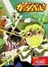 金色のガッシュベル!! Level-2 5 [DVD]