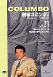 刑事コロンボ 完全版(21)
