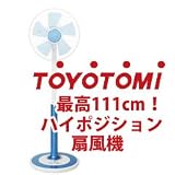 トヨトミ　ハイポジション　扇風機　FS-300CHR　リビング扇風機 トヨトミ